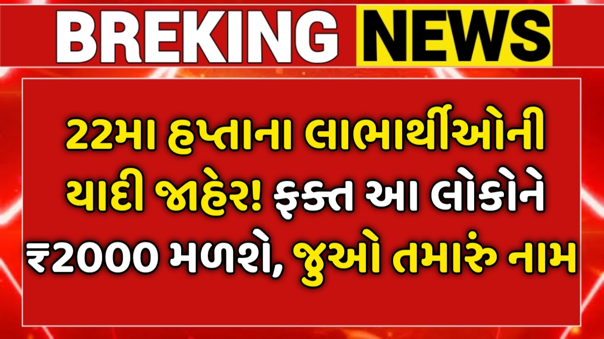 PM Kisan Beneficiary List