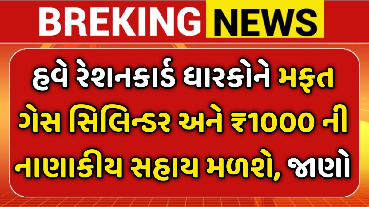 Ration Card With With LPG Gas Benefits